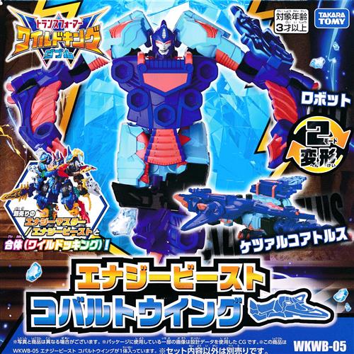 トランスフォーマー ワイルドキングW WKWB-05 エナジービースト コバルトウイング 【フィギュア】[タカラトミー]