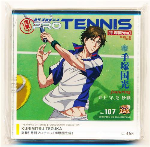 新テニスの王子様 手塚国光 featuring 井上守、芝砂織 「突撃! 月刊プロテニス 手塚国光編」アクリルスタンド 手塚国光