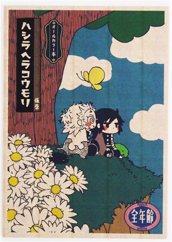 ハシラヘラコウモリ 伍巻 【鬼滅の刃】[雪平][いがぐり部品]