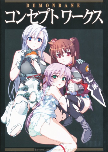 DEMONBANE コンセプトワークス 