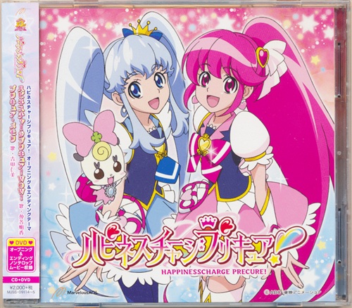 ハピネスチャージプリキュア! ハピネスチャージプリキュア! WOW!/プリキュア・メモリ DVD付盤 (OP/ED) [仲谷明香|吉田仁美]