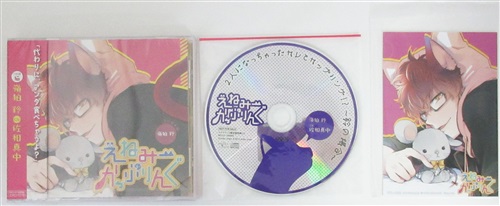 えねみーかっぷりんぐ 1匹目 猫 嶺狛鈴 ステラワース限定盤 佐和真中 ｴﾈﾐｰｶｯﾌﾟﾘﾝｸﾞﾀﾞｲ01ｶﾝﾈｺﾈｺﾏﾘﾝｽﾃﾗﾜｰｽｹﾞﾝﾃｲﾊﾞﾝ 映像 音楽 Cd 女性向 アニメグッズ ゲーム 同人誌の中古販売 買取 らしんばんオンライン