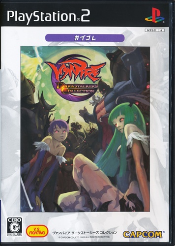 ヴァンパイア ダークストーカーズ コレクション カプコレ (廉価版) 【PS2】
