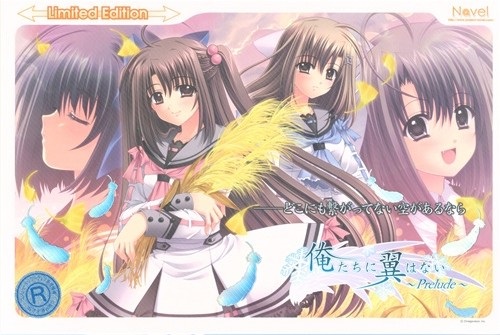 俺たちに翼はない ～Prelude～ -Limited Edition-
