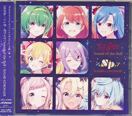 Lapis Re:LiGHTs Sound of the Bell/SUGAR×LEMONADE (通常盤) [LiGHTs|シュガーポケッツ]