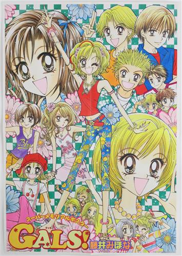 GALS! りぼん 2002年 6月号 付録 集合 スーパーメモリアルポスター(四つ折)