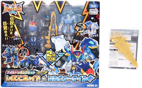 トランスフォーマー ワイルドキングW WKWS-01 レクスブレイド&シルヴァーテイル ワイルドッキングセット+メーカー購入特典 レクスカリバー スペシャルカラーver. セット 【フィギュア】[タカラトミー]