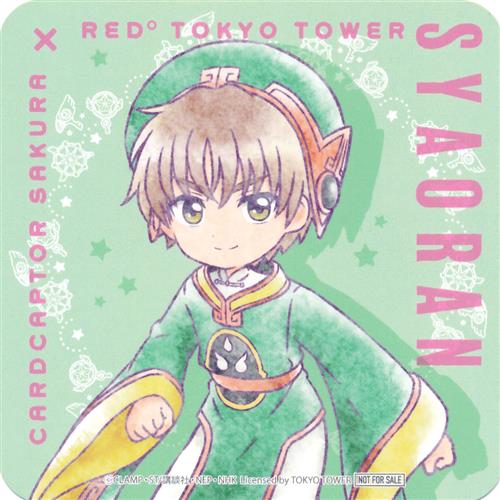 カードキャプターさくら×RED° TOKYO TOWER コースター 李小狼 A