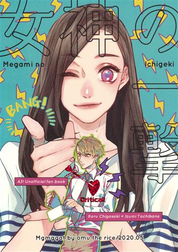 女神の一撃 A3 おむ ザ ライス Mgmggat 女性向同人 同人誌 一般誌 アニメグッズ ゲーム 同人誌の中古販売 買取 らしんばんオンライン