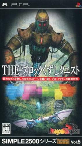 Simple2500シリーズ Portable Vol 5 The ブロックくずしクエスト Dragon Kingdam Psp ｻﾞﾌﾞﾛｯｸｸｽﾞｼｸｴｽﾄﾄﾞﾗｺﾞﾝｷﾝｸﾞﾀﾞﾑｼﾝﾌﾟﾙ2500ｼﾘｰｽﾞﾎﾟｰﾀﾌﾞﾙﾎﾞﾘｭｰﾑ05 ゲーム Tvゲームソフト Psp アニメグッズ ゲーム 同人誌の中古販売 買取 らしんばんオンライン