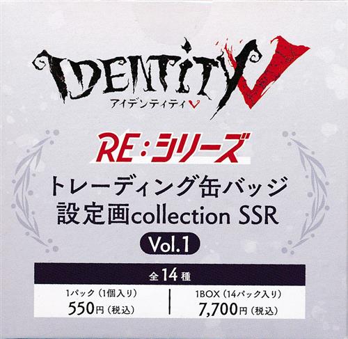 【未開封】Identity V 第五人格 <RE:シリーズ> トレーディング缶バッジ 設定画collection SSR Vol.1 (1BOX)