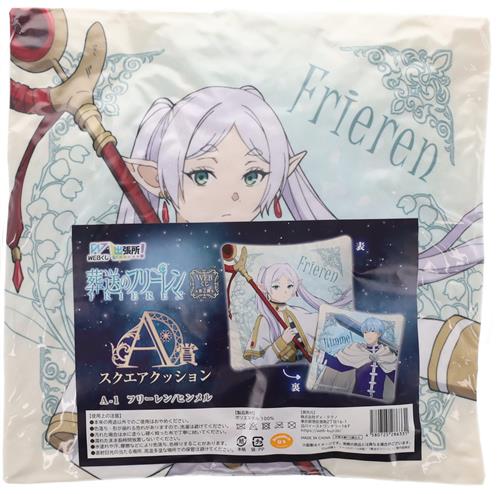 葬送のフリーレン WEBくじ 第2弾 A賞 スクエアクッション フリーレン&ヒンメル
