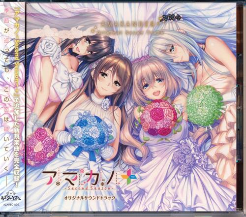アマカノ～Second Season～+ サウンドトラック