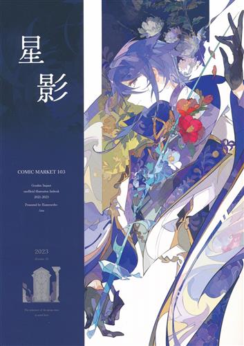 男性向一般同人誌　<<よろず>> AD2018-2019 / 仁井学 / 仁井家 AD2018-2019 Nii Manabu Illustrations 【よろず】[仁井学][仁井
