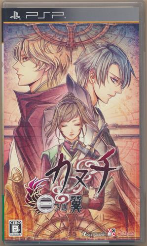 カヌチ 二つの翼 (通常版) 【PSP】