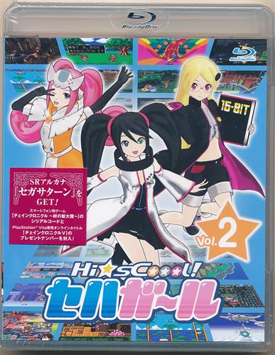 買取価格 100円 Hi Scoool セハガール Vol 2 ブルーレイ 映像 音楽 ブルーレイ 一般 なっとく買取のらしんばんオンライン アニメグッズ 同人誌 中古ゲームのネット買取 買取価格 100円 Hi Scoool セハガール Vol 2 ブルーレイ 映像 音楽 ブルーレイ 一般 なっとく買取のらしんばんオンライン アニメグッズ 同人誌 中古ゲームのネット買取
