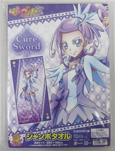 【新品未開封】ドキドキプリキュア キュアソード ジャンボタオル 買取価格 1,650円】 ドキドキ!プリキュア ジャンボタオル キュアソード