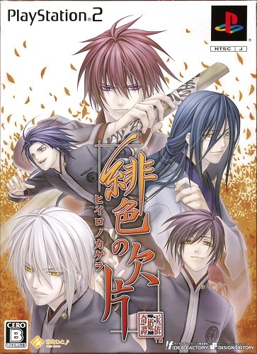 緋色の欠片 限定版 Ps2 ゲーム Tvゲームソフト Ps2 アニメグッズ ゲーム 同人誌の中古販売 買取 らしんばんオンライン