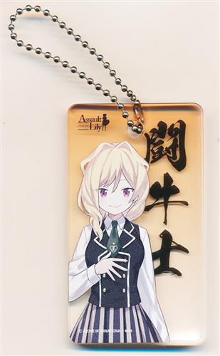 アサルトリリィ 二つ名ストラップ ver.イルミンシャイネス 手島恋町