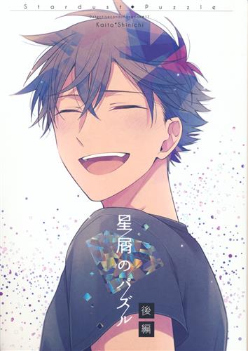 星屑のパズル 【後編】 【名探偵コナン】[サヲリ][Pinkch!]
