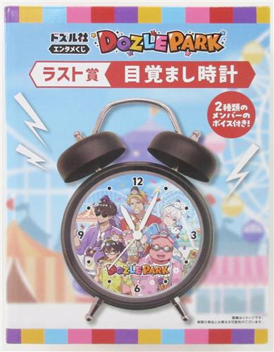 ドズル社 エンタメくじ ～DOZLE PARK～ ラスト賞 目覚まし時計