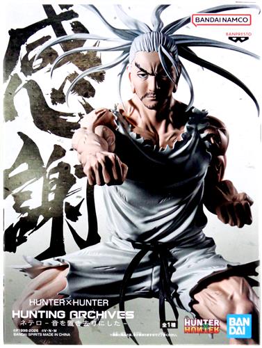【未開封】HUNTER×HUNTER HUNTING ARCHIVES ネテロ-音を置き去りにした-