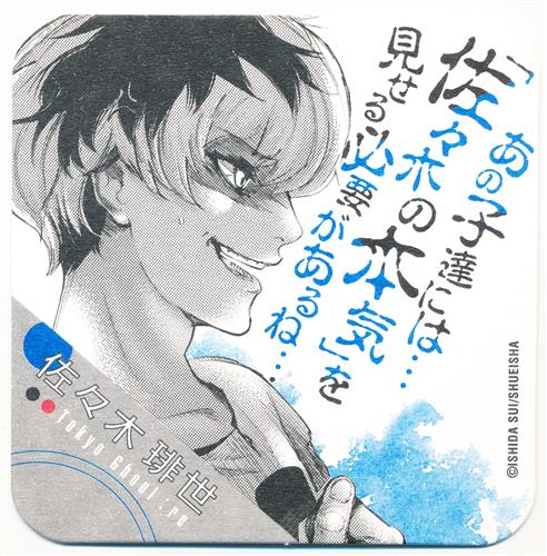東京喰種/有馬貴将 コースター 東京喰種 スクエア 缶バッジ 佐々木琲世