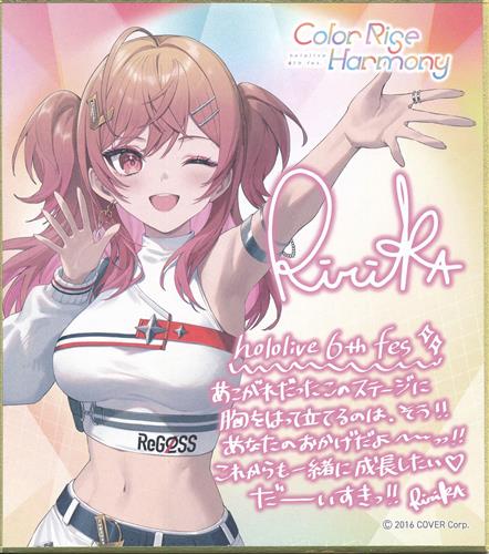 ホロライブ DEV_IS hololive 6th fes. Color Rise Harmony ランダムメッセージ色紙 STAGE 2 一条莉々華