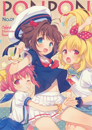 Ponpon No 01 よろず やむ茶 Cocololi 男性向同人 同人誌 一般誌 アニメグッズ ゲーム 同人誌の中古販売 買取 らしんばんオンライン