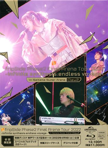 fripSide Phase2 Final Arena Tour 2022 -infinite synthesis:endless voyage- Day2 初回限定版 [fripSide]【ブルーレイ】