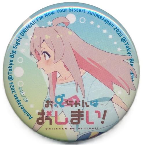 お兄ちゃんはおしまい! AnimeJapan 2023 AJガチャ 缶バッジ Aグループ 緒山まひろ