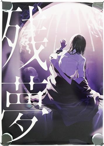 Ado ポスター(B2) 残夢 【TSUTAYA RECORDS CD先着購入特典】