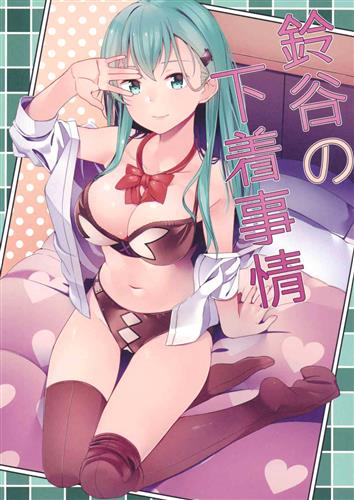 鈴谷の下着事情 【艦隊これくしょん -艦これ-】[Byte][AllByte]