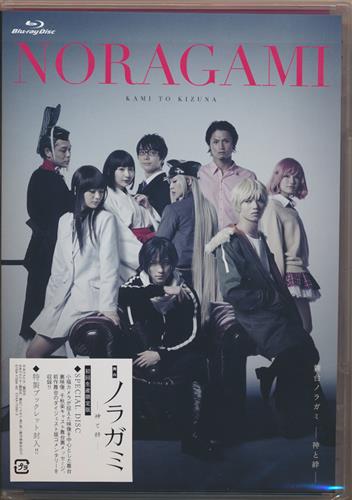 舞台 ノラガミ-神と絆- 初回生産限定版 [鈴木拡樹|植田圭輔|和田琢磨]【ブルーレイ】