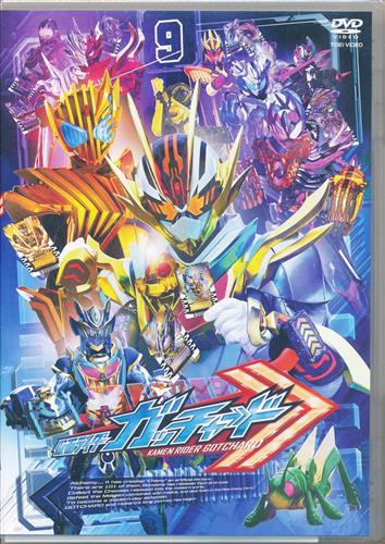 【未開封】仮面ライダーガッチャード VOL.9 【DVD】