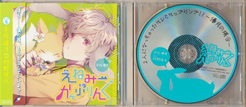 えねみーかっぷりんぐ すてっぷ 2匹目 宇佐優月 Cv村野住人 セット Fcumasaghv Www Buroon Com Tr