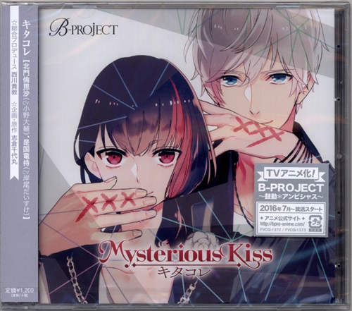 B Project Mysterious Kiss キタコレ 映像 音楽 Cd 女性向 アニメグッズ ゲーム 同人誌の中古販売 買取 らしんばんオンライン