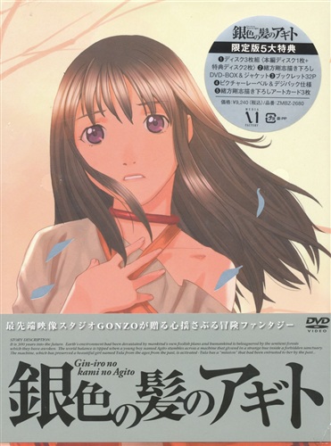 銀色の髪のアギト 初回限定版 【DVD】