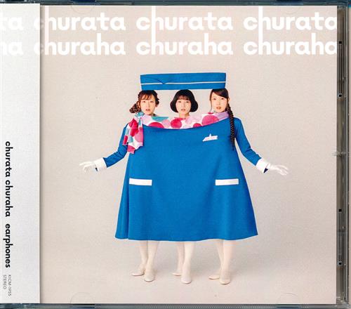 買取価格 10円 チュラタ チュラハ Radio盤 イヤホンズ 映像 音楽 Cd 芸能 なっとく買取のらしんばんオンライン アニメグッズ 同人誌 中古ゲームのネット買取