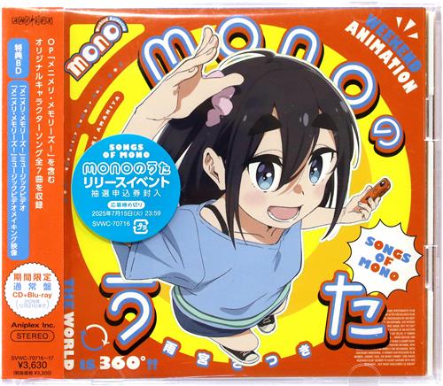 【未開封】monoのうた Blu-ray付期間限定通常盤
