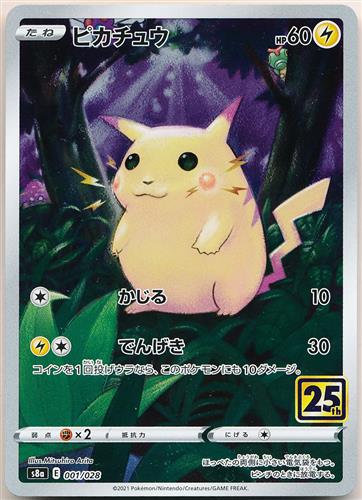 ポケットモンスター ポケモンカードゲーム ソード&シールド 25th ANNIVERSARY COLLECTION ピカチュウ (キラ)