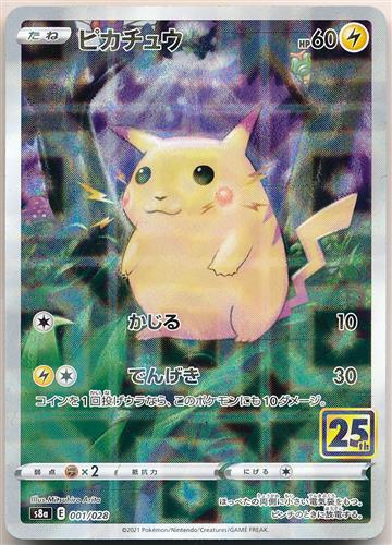 ポケットモンスター ポケモンカードゲーム ソード&シールド 25th ANNIVERSARY COLLECTION ピカチュウ (ミラー)