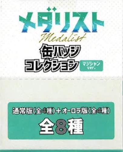 【未開封】メダリスト 缶バッジコレクション マジシャンver (1BOX)