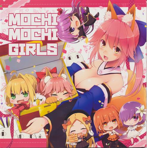 MOCHI MOCHI GIRLS 【Fate シリーズ】[くりから|くぢらん][といぼっくす+くぢらろじっく]