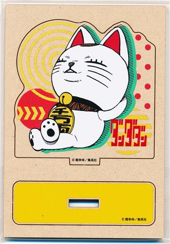 ダンダダン MDFスタンド ターボババア