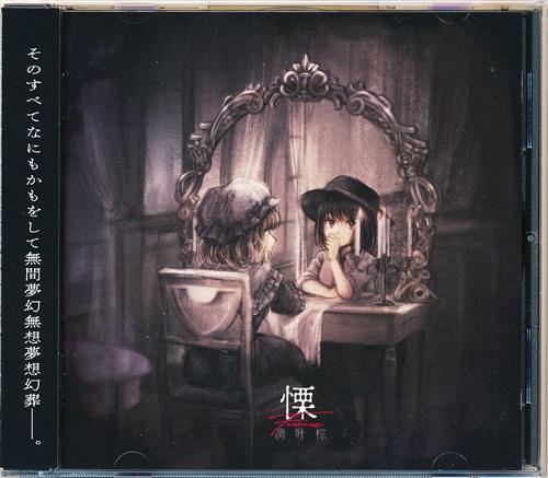 慄 【東方Project】[凋叶棕]