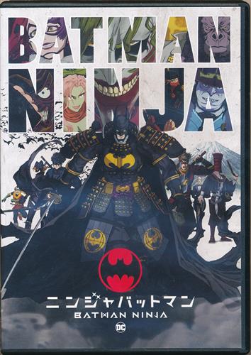 ニンジャバットマン Dvd 映像 音楽 Dvd 一般 アニメグッズ ゲーム 同人誌の中古販売 買取 らしんばんオンライン