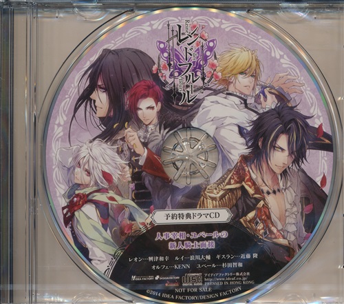 レンドフルール ドラマCD 人事宰相・ユベールの新人騎士面接 【予約特典】 [興津和幸|浪川大輔|近藤隆|KENN|杉田智和]