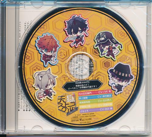 天獄ストラグル -strayside- ドラマCD 「男達の恋バナ! バーベキューの準備は万端です!」 【予約特典】 [八代拓|鈴木崚汰|石川界人]
