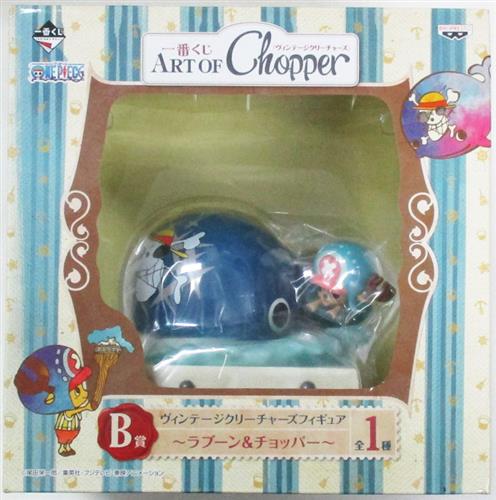 B賞 ビンテージクリーチャーズ ラブーン＆チョッパー Amazon | 一番くじ ART OF Chopper 『ヴィンテージ